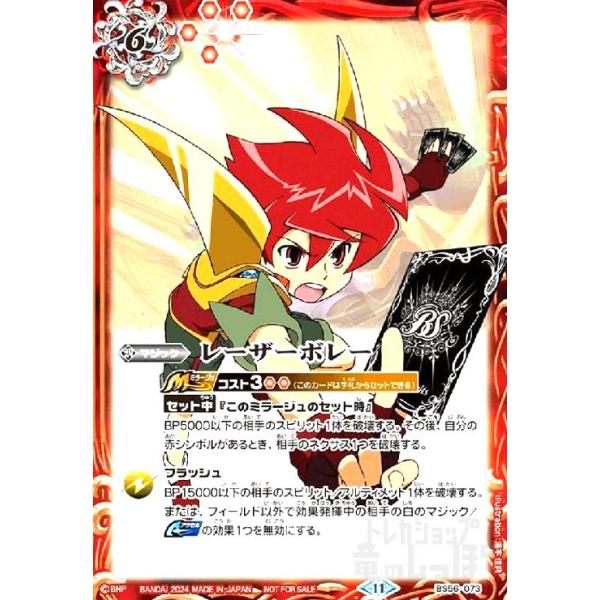 レーザーボレー(C)(BS56-073)【少年激覇ダン/馬神弾】 バトル