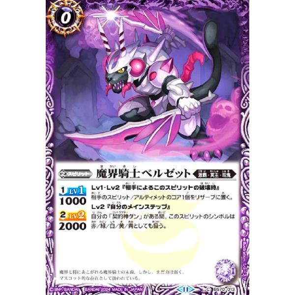 魔界騎士ベルゼット(C)(BS70-013) : トレカショップ竜のしっぽ