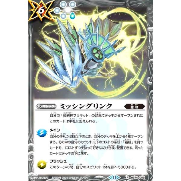 バトスピ ミッシングリンク ミッシングリンク(R)(BS70-085) バトルスピリッツ : トレカショップ竜