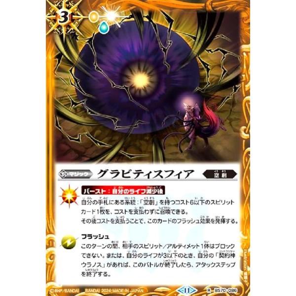 バトルスピリッツ グラビティスフィア BS70-086 promo card ryuunoshippo_240583609