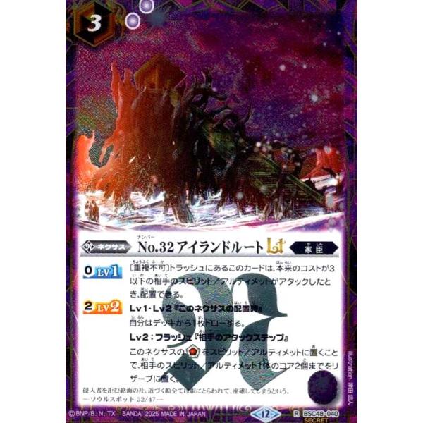 アイランドルート シークレット No.32 アイランドルートLT(R/SECRET)(BSC48-040) バトルスピリッツ