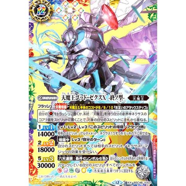 天魔王ゴッド・ゼクスX -終ノ型-(XX)(BSC48-XX01) バトルスピリッツ