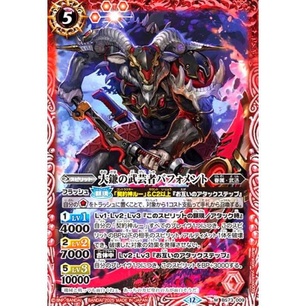 大鎌の武芸者バフォメント(M)(BS73-009) バトルスピリッツ : トレカ