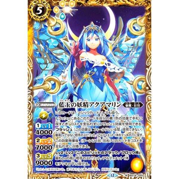 バトルスピリッツ 藍玉の妖精アクアマリン 藍玉の妖精アクアマリン(M)(BS74-055) バトルスピリッツ : トレカ