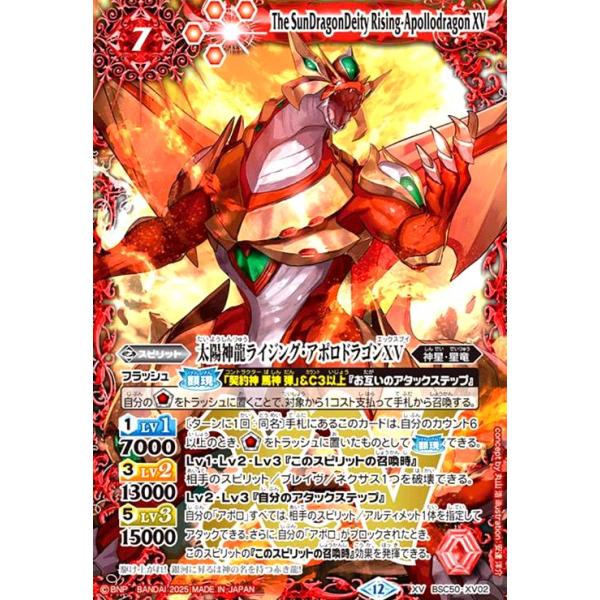 太陽神龍ライジング・アポロドラゴンXV(XV)(BSC50-XV02) バトル
