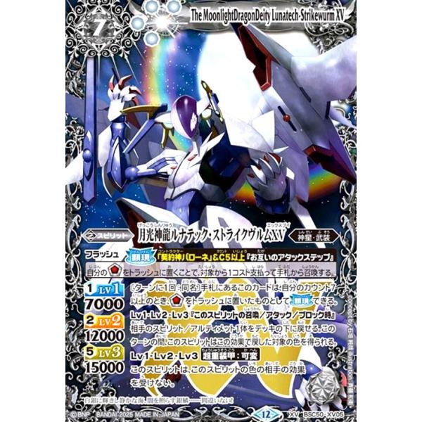 月光神龍ルナテック・ストライクヴルムXV(XV)(BSC50-XV05) バトル