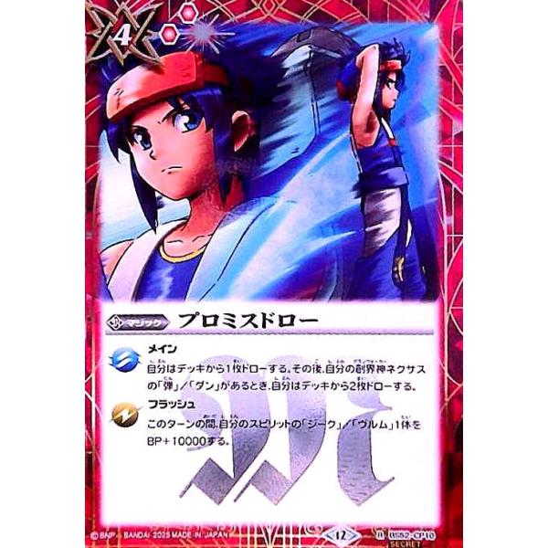 バトスピ　プロミスドロー プロミスドロー(CP/SECRET)(BS52-CP10) バトルスピリッツ : トレカ