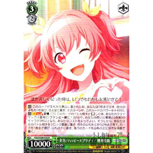 【ヴァイス】SSP 全力!ハッピーエブリデイ! 桃井愛莉 全力!ハッピーエブリデイ! 桃井愛莉(R)(PJS・S109-035)/【S】PJS
