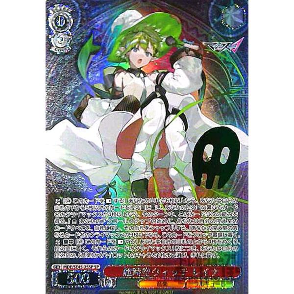 超時空ウィッチ レイナ(SP・サイン)(MDE・SE45-25SP)/【S】MDE