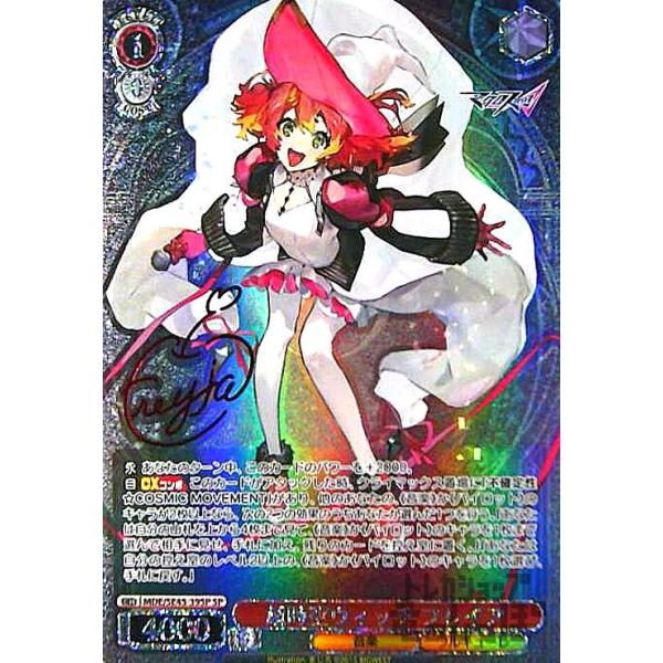 SP 超時空ウィッチ フレイア(サイン入り) 超時空ウィッチ フレイア サイン入り CH MDE/SE45-39SP SP 状態A
