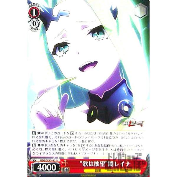 歌は欲望闇レイナ(N)(MDE・SE45-40)/【S】MDE/ヴァイスシュヴァルツ
