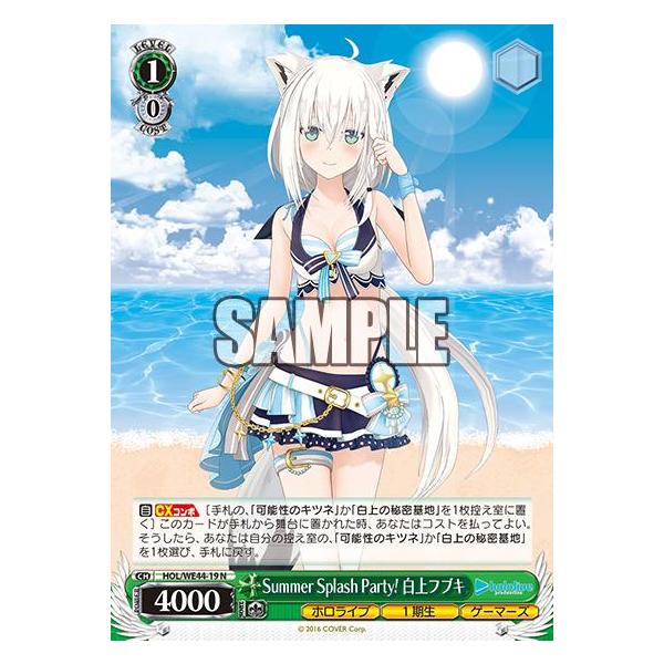 Summer Splash Party! 白上フブキ(N)(HOL/WE44-19)/ヴァイス