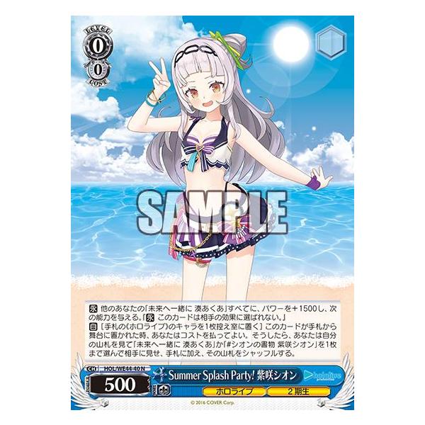 ヴァイスシュヴァルツ　Summer Splash Party 紫咲シオン Summer Splash Party! 紫咲シオン(N)(HOL/WE44-40)/ヴァイス