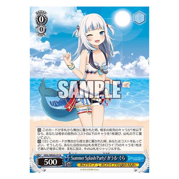 Summer Splash Party! がうる・ぐら(N)(HOL/WE44-41)/ヴァイス