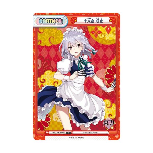 Reバース 十六夜 咲夜 UR 東方 Reバース 十六夜 咲夜 UR 東方