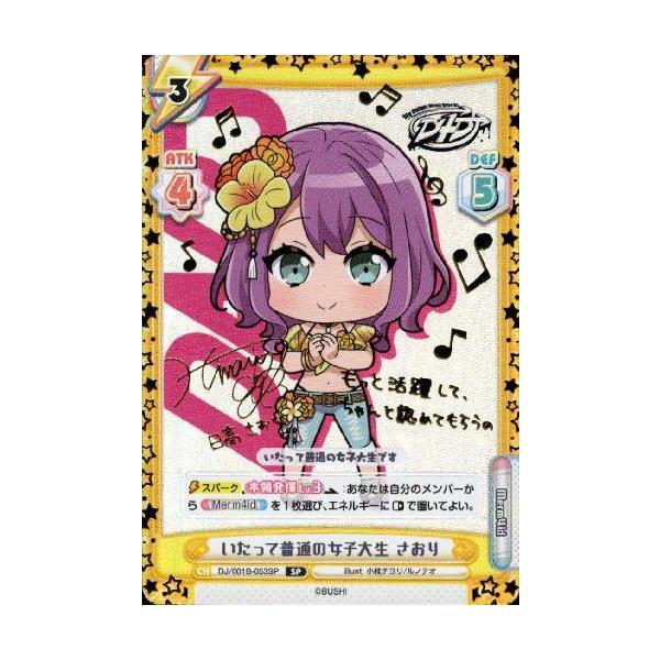 いたって普通の女子大生さおり Sp Dj 001b 053sp Dj 竜のしっぽyahoo 店 通販 Yahoo ショッピング