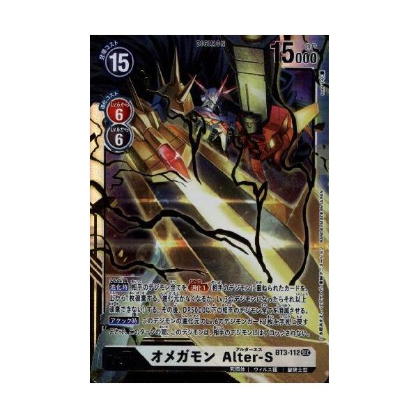 後払い手数料無料 2種類 最新弾 Alter S オメガモン Sec カード 新品 デジモン カード Eleganteventessentials Co Uk