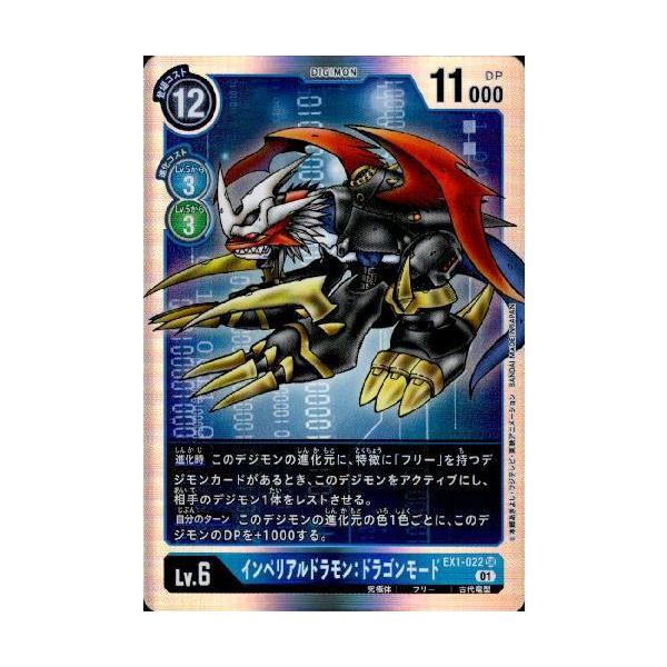 【新品】デジモン　インペリアルドラモン:ドラゴンモード 03)インペリアルドラモン:ドラゴンモード【R】{BT16-028}《多