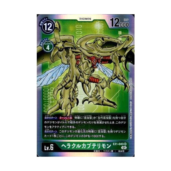 ヘラクルカブテリモン［Lv6］[SR][EX1-043]/緑/デジモン