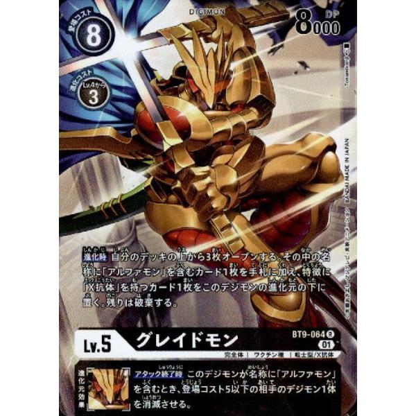 グレイドモン(R・パラレル)(BT9-064)/黒 デジモンカードゲーム