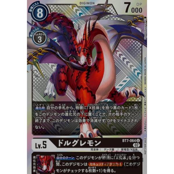 ドルグレモン(U・パラレル・ホイル)(BT7-064)/黒/デジモンカード ドルグレモン(U・パラレル・ホイル)(BT7-064)/黒/デジモンカード