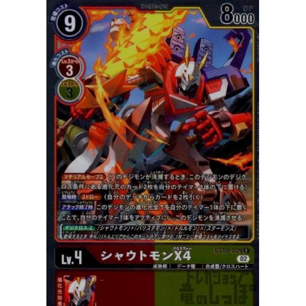 デジモンミニ シャウトモンレッド 未開封 未開封品】デジモン