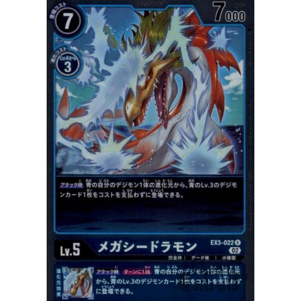 メガシードラモン(R)(EX3-022)/青/デジモンカード : トレカショップ竜