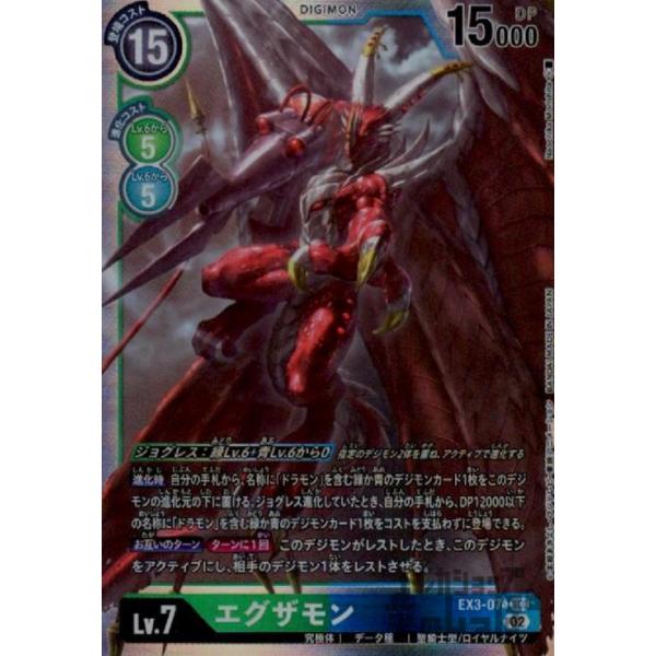 エグザモン(SEC)(EX3-074)/緑青/デジモンカード : トレカショップ竜の