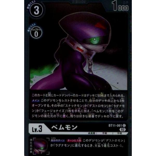 ベムモン(C・パラレル)(BT11-061)/黒/デジモンカードゲーム : トレカ