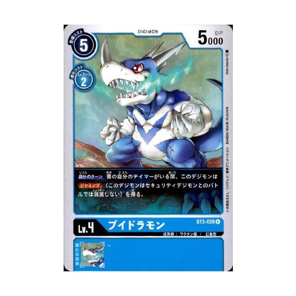 ブイドラモン［Lv．4］[U][BT2-026]/青/デジモンカード : 240680046 