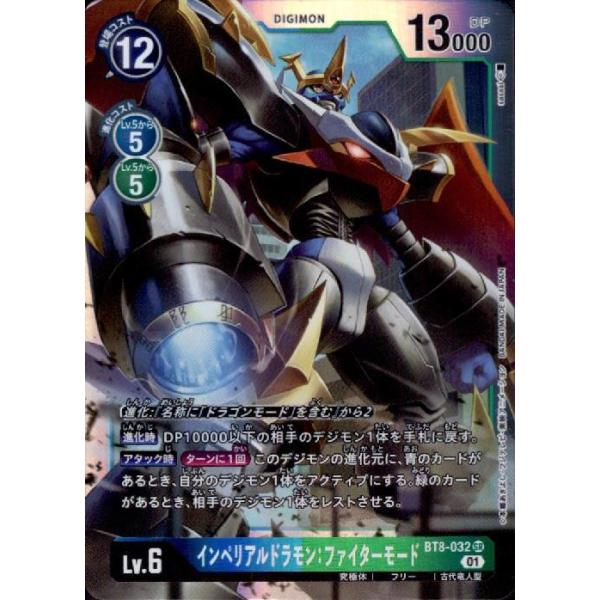 インペリアルインペリアルドラモン ファイターモード シークレット　PSA10 インペリアルインペリアルドラモン ファイターモード