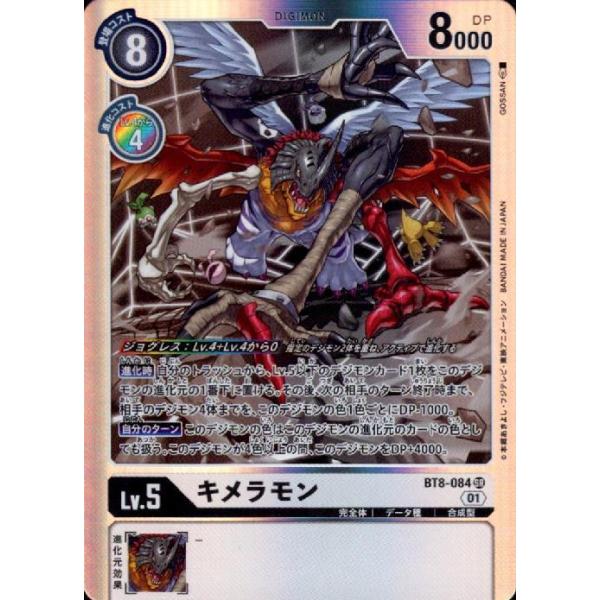 キメラモン(SR)(BT8-084)/白/デジモンカード : トレカショップ竜の
