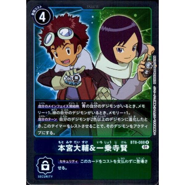 本宮大輔＆一乗寺賢[R][BT8-088]/青緑/デジモンカード : トレカ