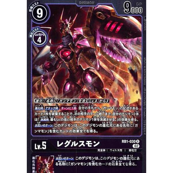 レグルスモン(R・ホイル)(RB1-030)/0/デジモンカード : トレカ