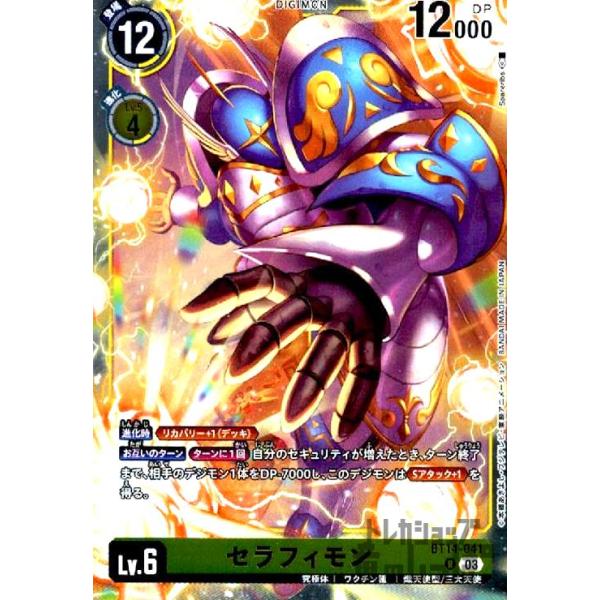 セラフィモン デジモンカード セラフィモン(R)(BT14-041)/黄/デジモンカードゲーム : トレカショップ