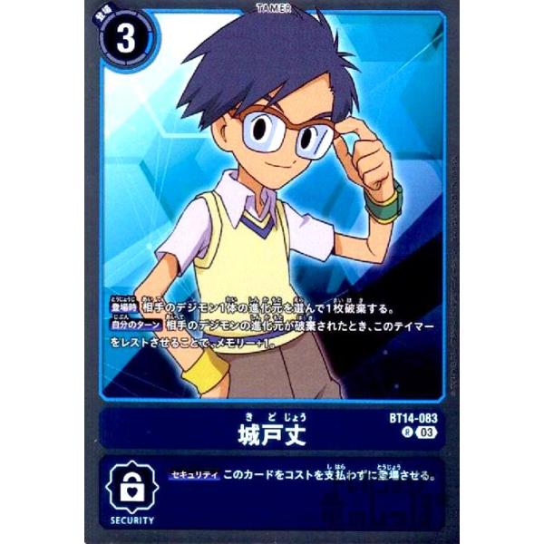 デジモンアドベンチャー カード 丈 BT14-083 城戸丈 | デジモンカードガイド