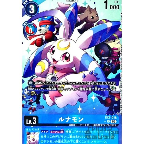 EX5-016 U ルナモン パラレル 4枚セット EX5-016 U ルナモン パラレル