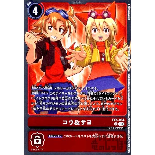 【デジモンカード】サヨ 2枚 サヨ(☆SEC/パラレル)(BT22-102) | SEC/パラレル | ドラゴン