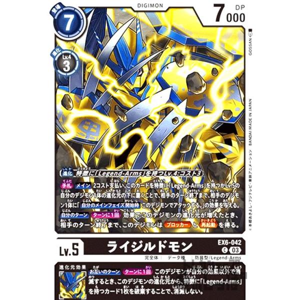 ライジルドモン(C)(EX6-042)/デジモンカードゲーム : トレカショップ竜