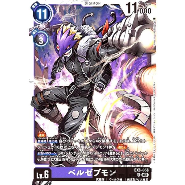 デジモンカード　ベルゼブモン ベルゼブモン(R)(EX6-056)/デジモンカード : トレカショップ竜のしっぽ