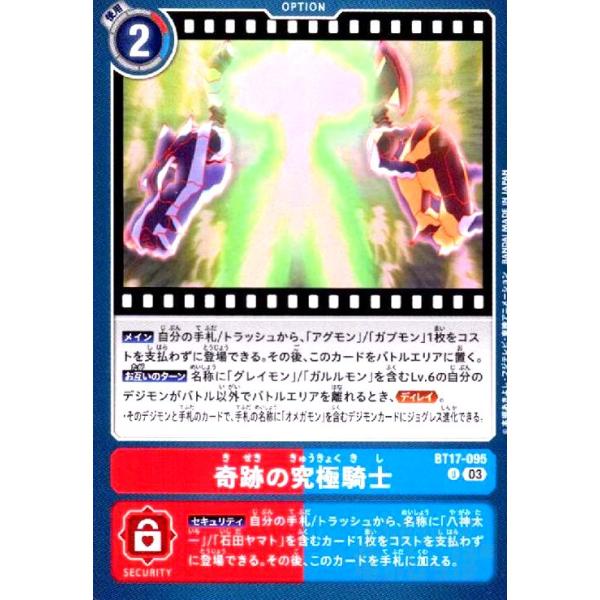 奇跡の究極騎士(U)(BT17-095)/デジモンカードゲーム : トレカショップ