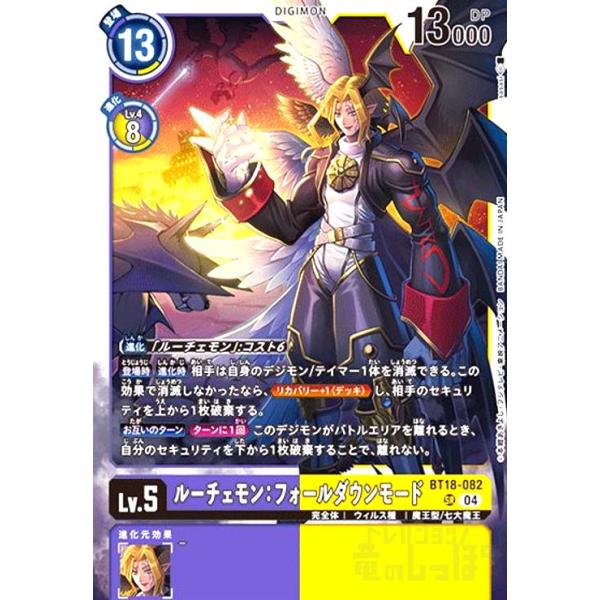ルーチェモン/BT18/パラレル4枚セット/デジモンカード パラレル版BT18-034 R デジモン Lv.3 ルーチェモン - デジモン