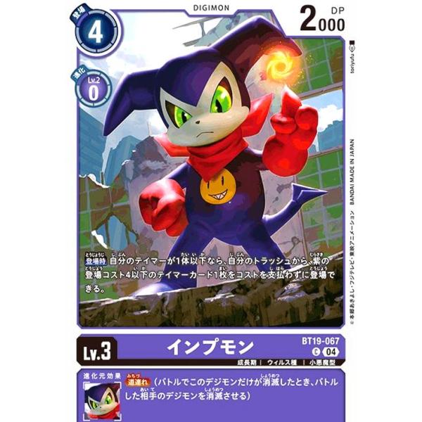 デジモンカード インプモン BT19-067 サイン Digimon Card Impmon BT19-067 C Parallel Parallel autographed