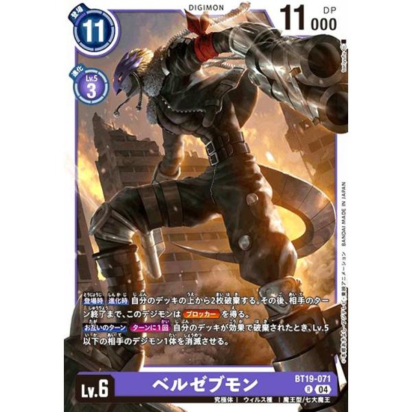 ベルゼブモン(R)(BT19-071) デジモンカードゲーム : トレカショップ竜