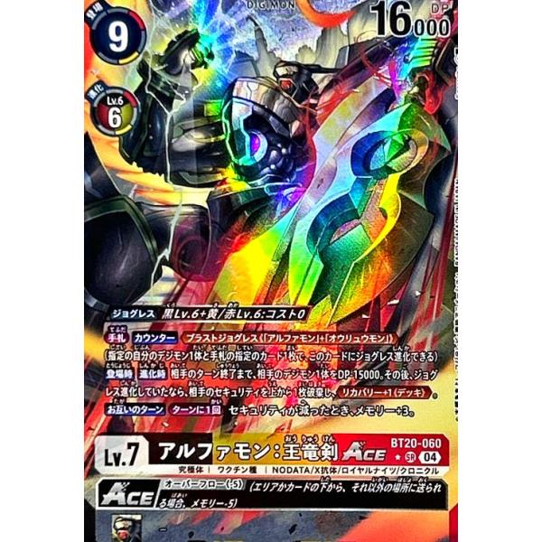 アルファモン パラレル 2枚 アルファモン sr パラレル 2枚 bt22 サイバーエデン デジモン