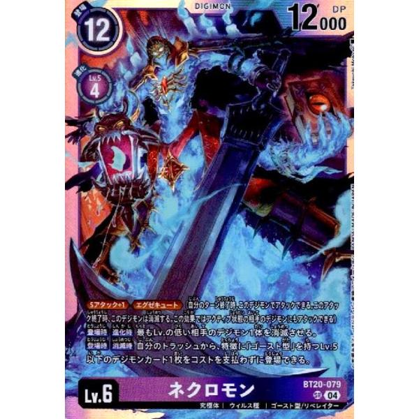 ネクロモン BT20-079 2枚　ゴースモン BT20-063 2枚 デジカ ネクロモン BT20-079 2枚 ゴースモン BT20-063 2枚 デジカ OVER