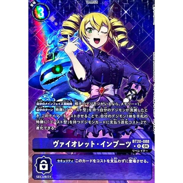ヴァイオレット・インブーツ(BT20-088) | R | ドラゴンスター