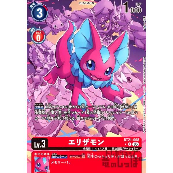 デジモンカード　エリザモン　パラレル　4枚 ryuunoshippo_240693495