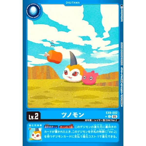 ツノモン(☆C/パラレル)(EX9-002) デジモンカードゲーム : トレカ