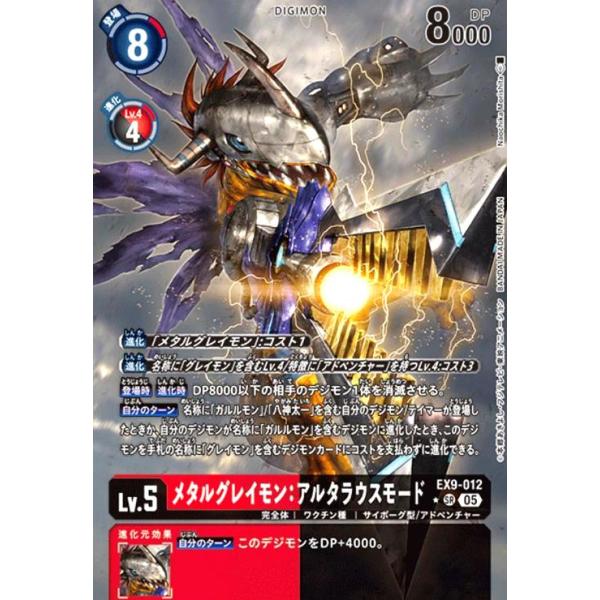デジモンカードゲーム　メタルグレイモン:アルタラウスモード　パラレル　4枚 メタルグレイモン:アルタラウスモード(☆SR/パラレル)(EX9-012